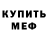 Кодеин Purple Drank Mrac
