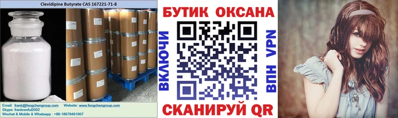 Бутират Butirat  Пролетарск 